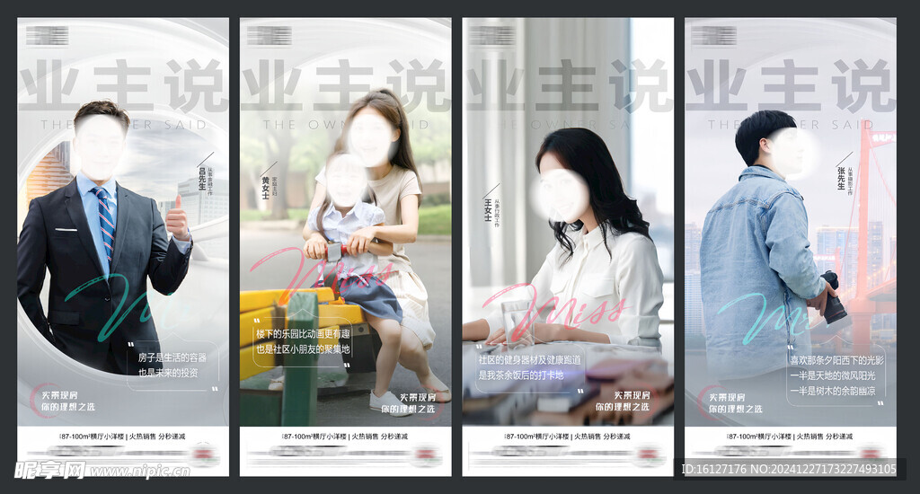 地产业主说营销海报刷屏稿