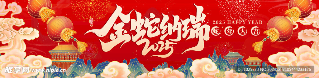 红色国潮风金蛇2025新年条幅