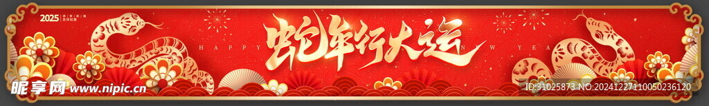 中国风2025蛇年新年春节横幅