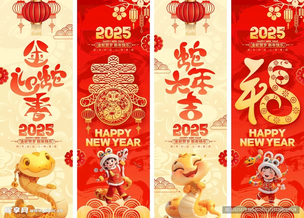 2025蛇年新年元旦春节挂布