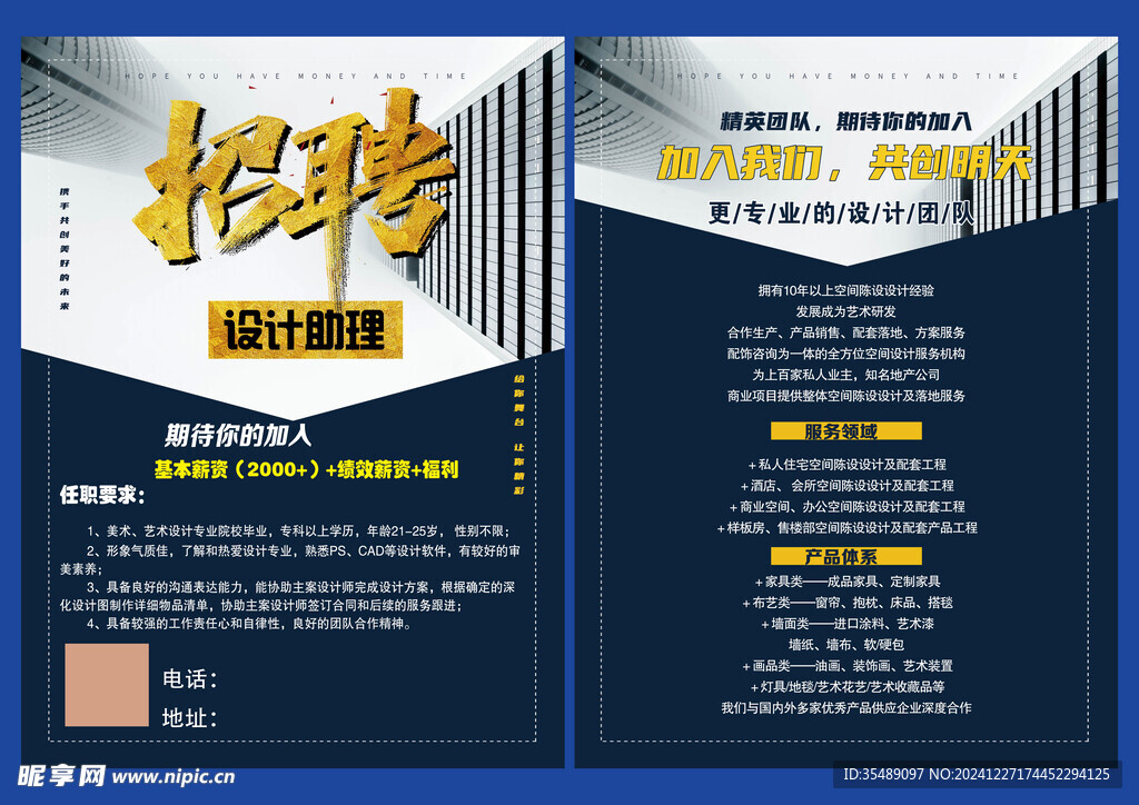 企业活动招聘单页