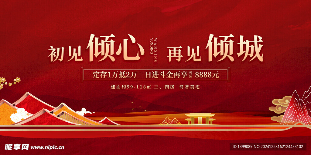 房地产促销红金色简约展板