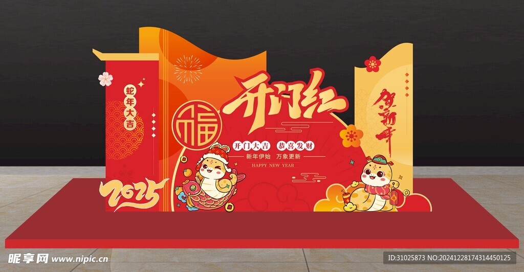 2025蛇年新春元旦商场美陈