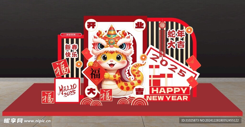 2025大气蛇年年会新开业大吉