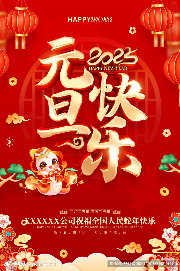元旦海报