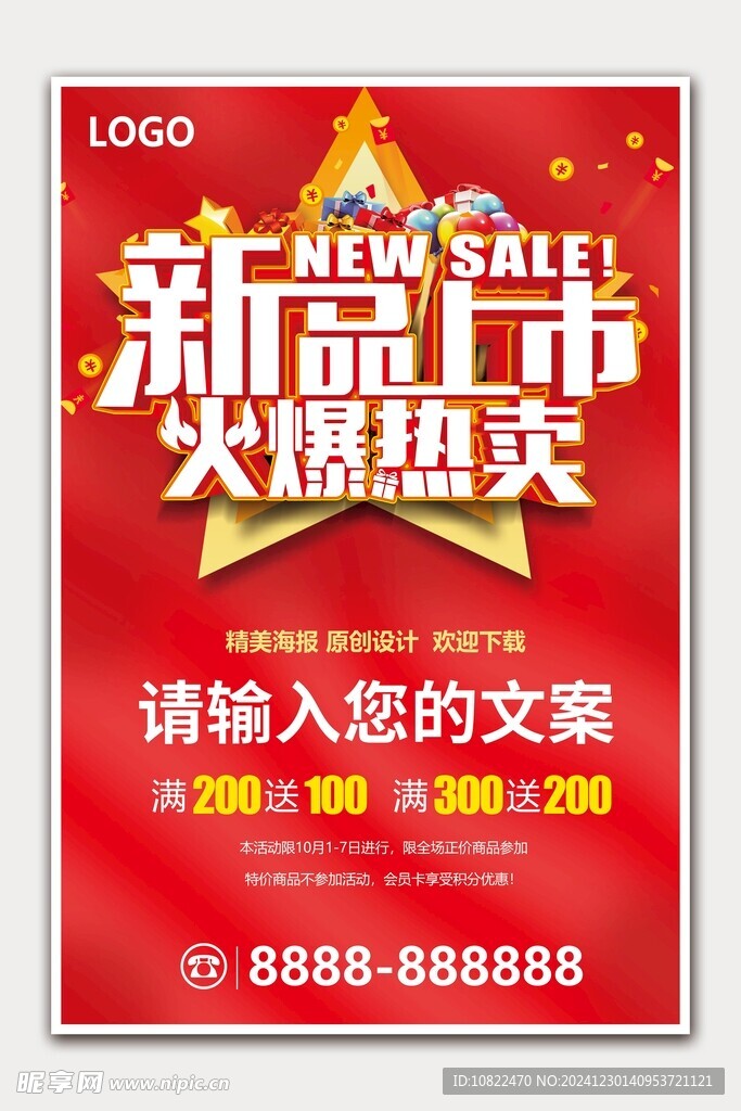 新品上市