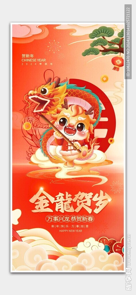 金蛇贺岁