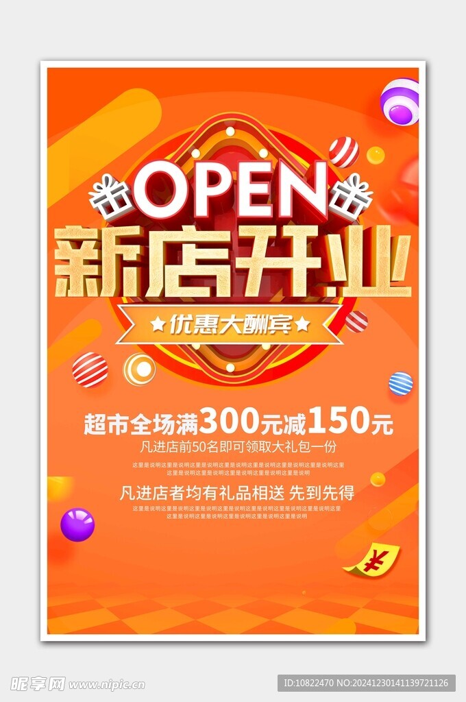 新店开业