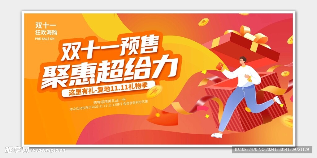 双十一