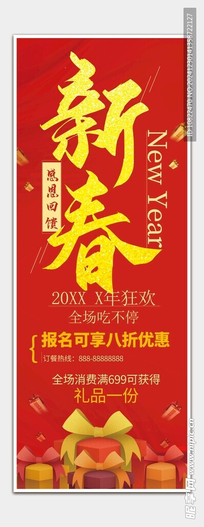 新春春节