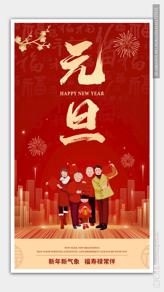 元旦