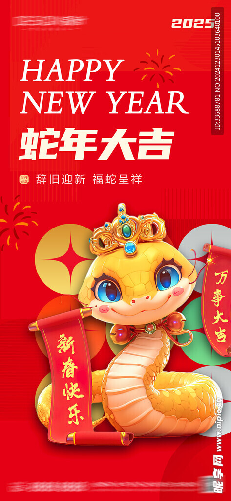 2025新年海报图片