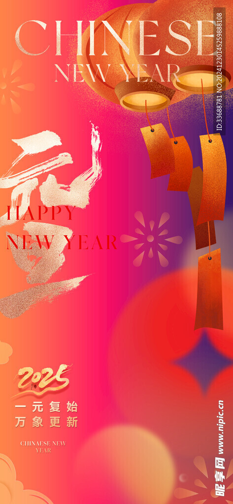 2025新年海报图片