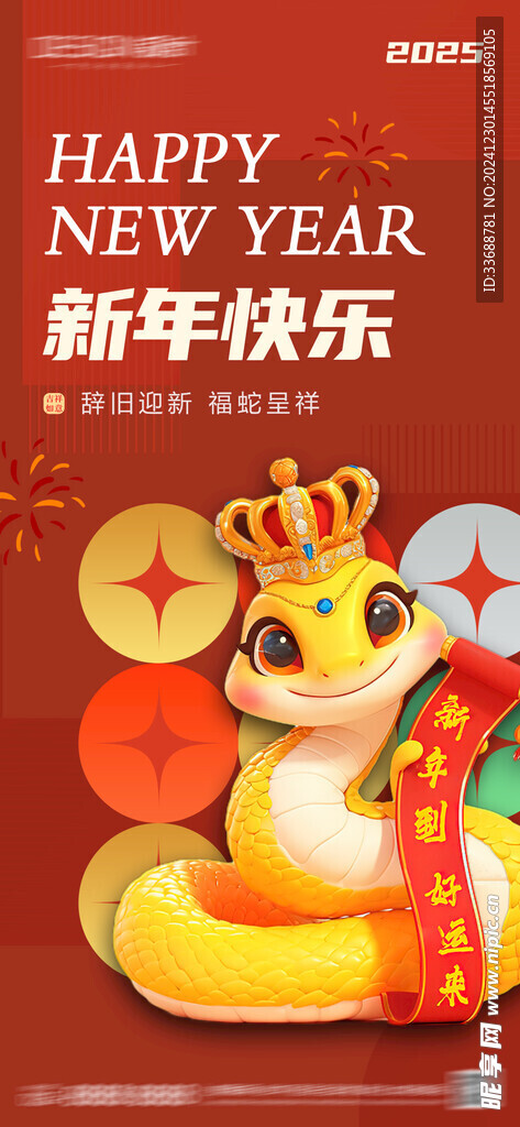 2025新年海报图片