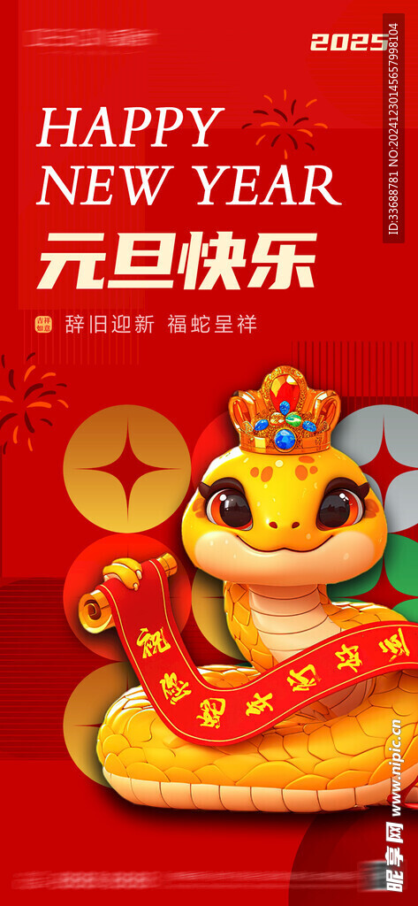 2025新年海报图片