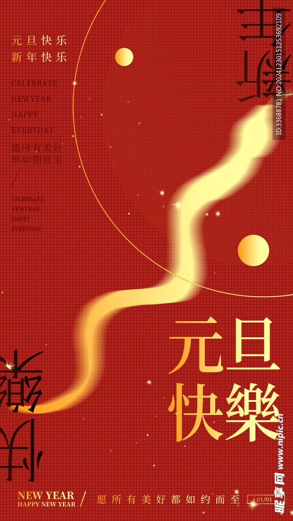 2025新年海报图片