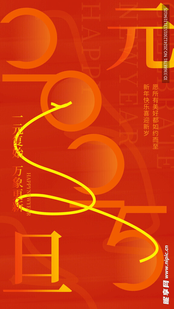 2025新年海报图片