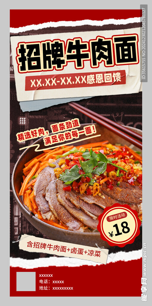 招牌牛肉拉面海报灯箱