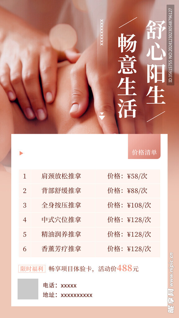 养生保健推拿促销海报