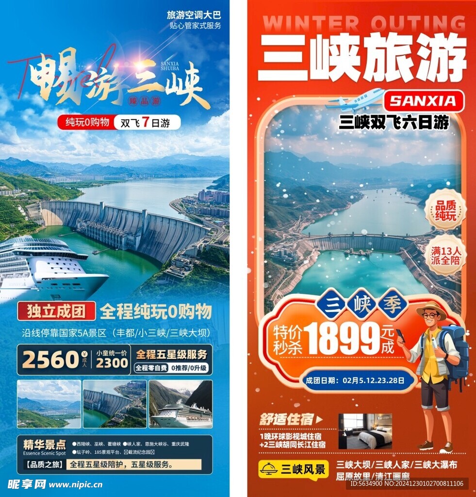 三峡旅游海报