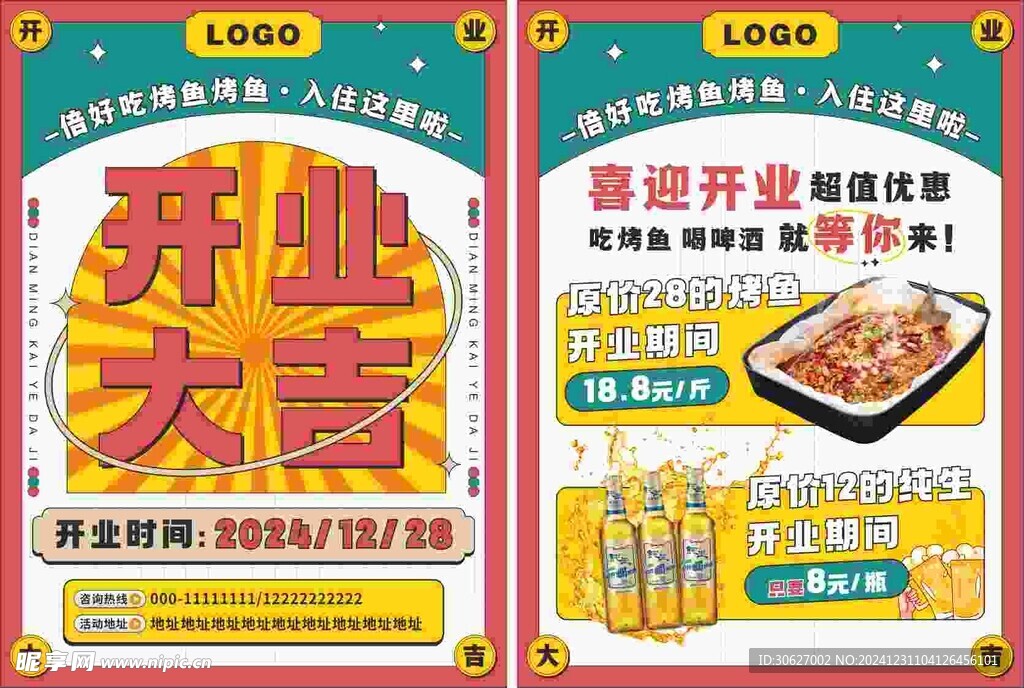 开业传单