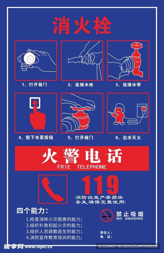 蓝色消火栓