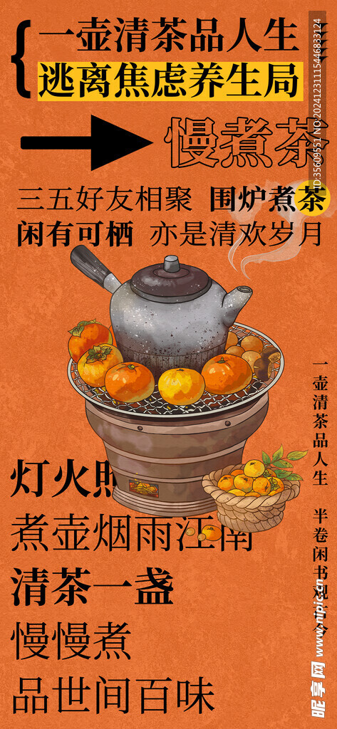  围炉煮茶 