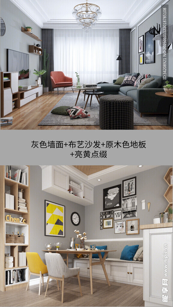 装修乳胶漆北欧家具墙面软装搭配