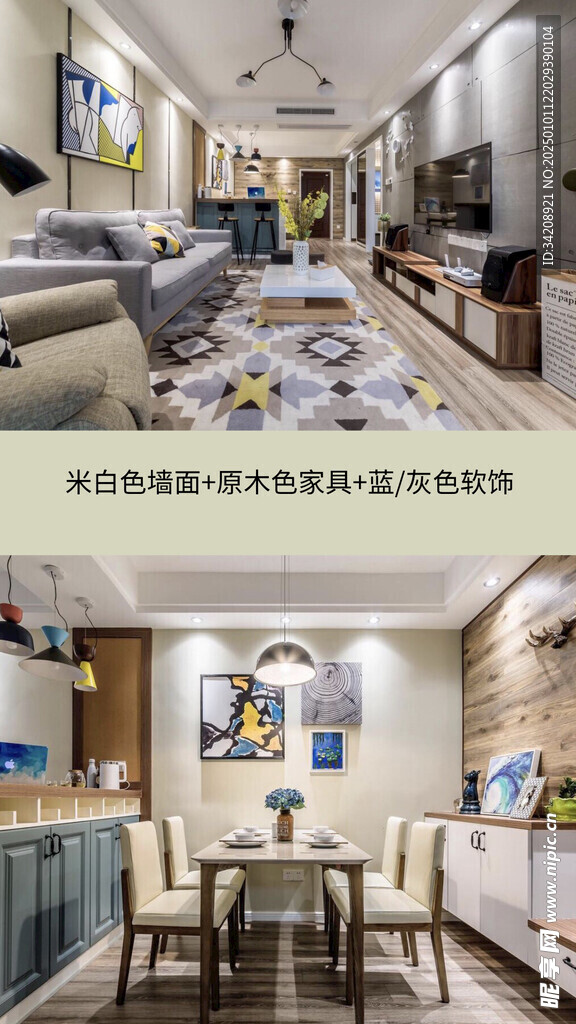 装修乳胶漆北欧家具墙面软装搭配