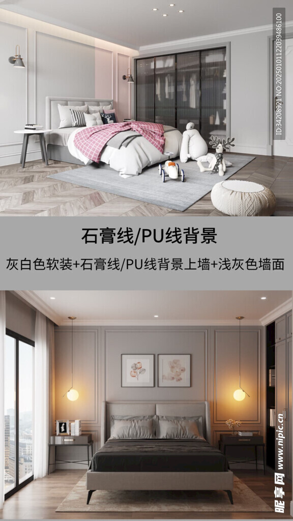 装修乳胶漆北欧家具墙面软装搭配