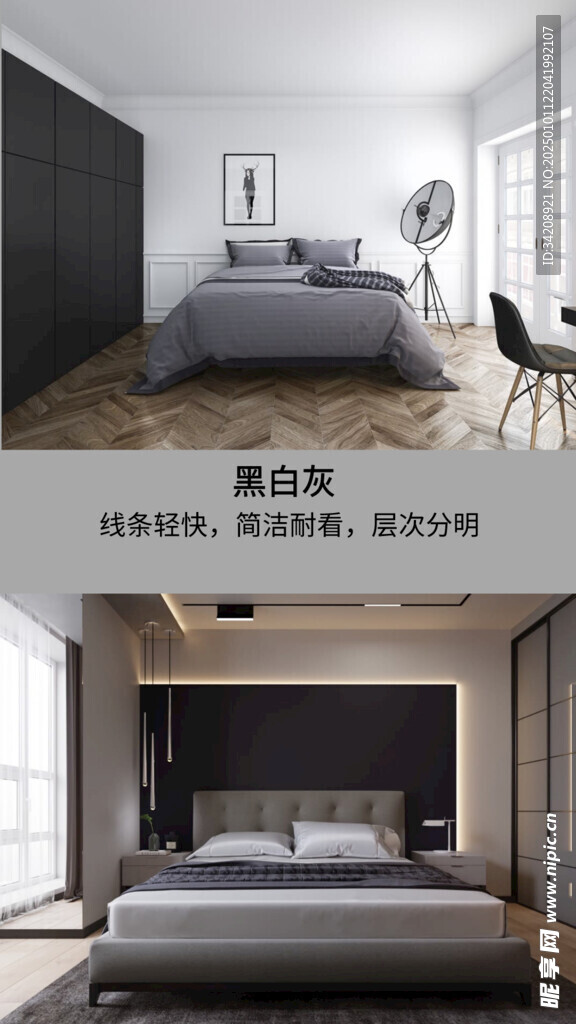 装修乳胶漆北欧家具墙面软装搭配