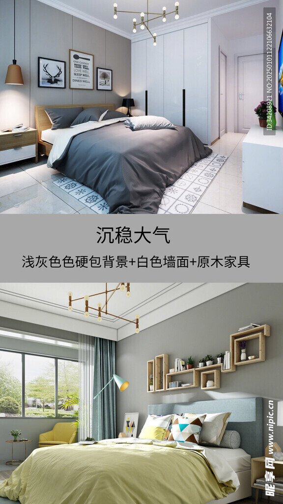 装修乳胶漆北欧家具墙面软装搭配