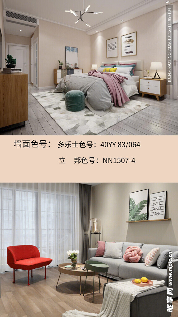 装修乳胶漆北欧家具墙面软装搭配