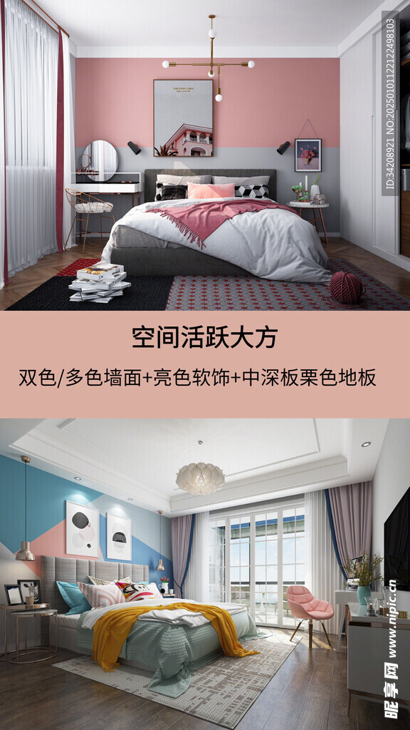 装修乳胶漆北欧家具墙面软装搭配