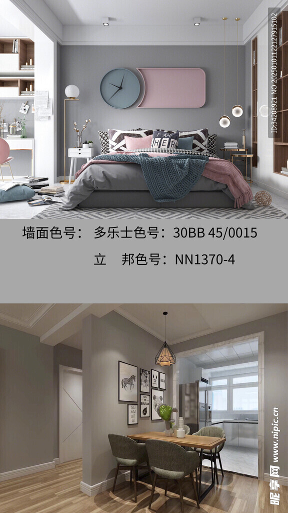 装修乳胶漆北欧家具墙面软装搭配