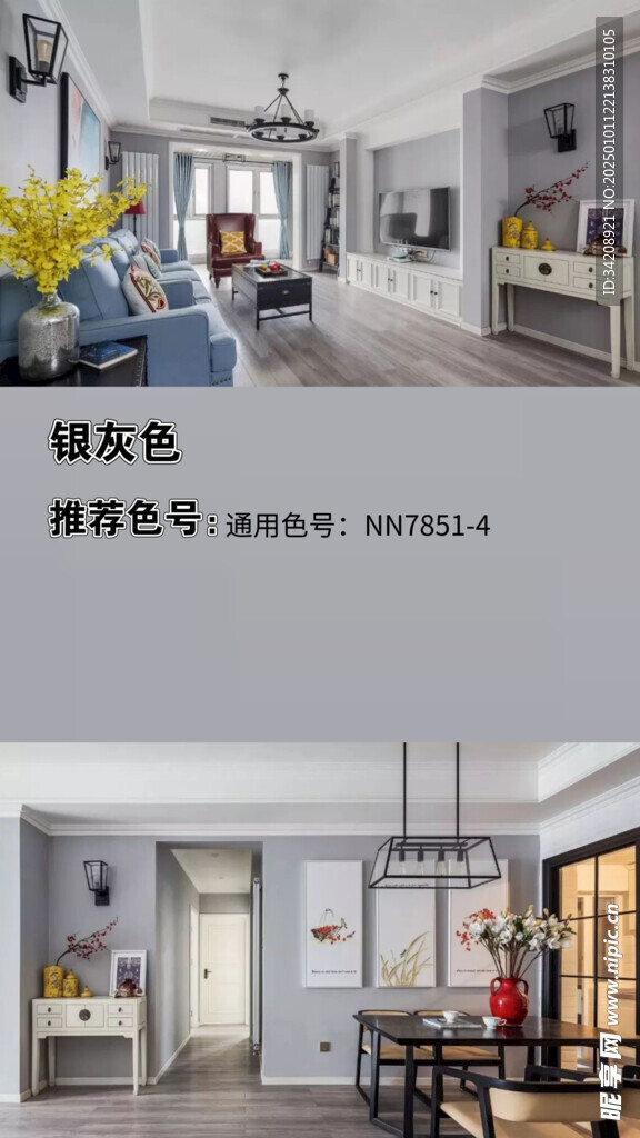 装修乳胶漆北欧家具墙面软装搭配