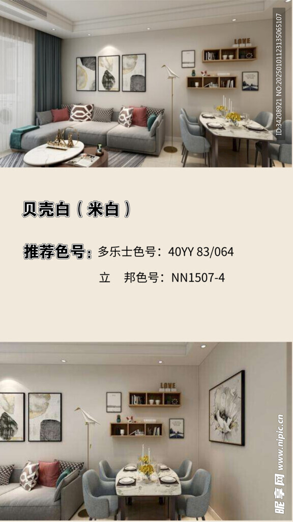 装修乳胶漆北欧家具墙面软装搭配