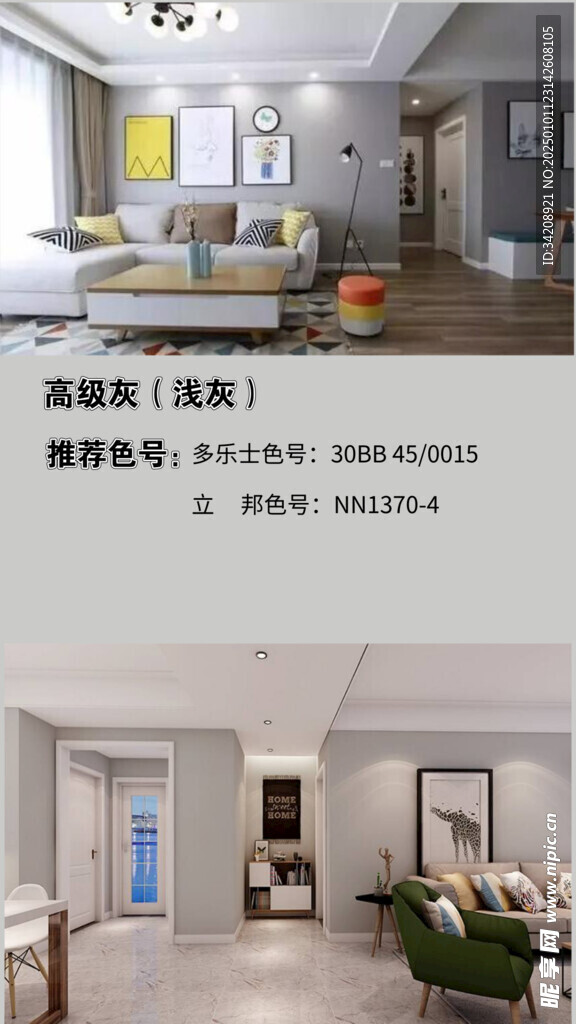 装修乳胶漆北欧家具墙面软装搭配