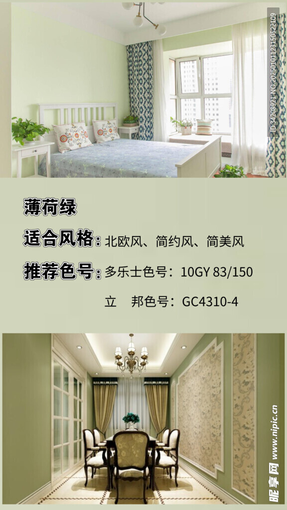 装修乳胶漆北欧家具墙面软装搭配