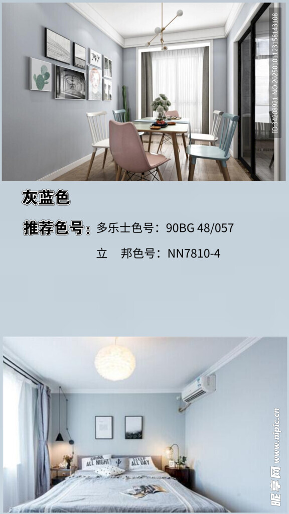 装修乳胶漆北欧家具墙面软装搭配