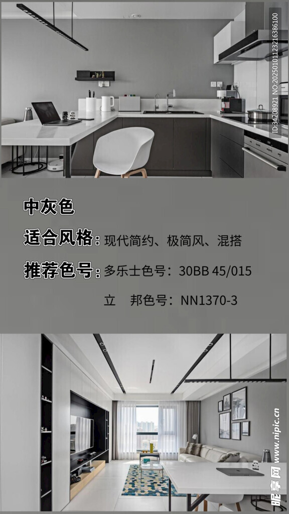 装修乳胶漆北欧家具墙面软装搭配