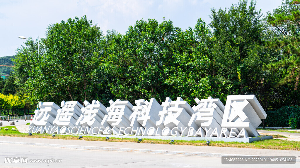 威海远遥浅海科技湾区