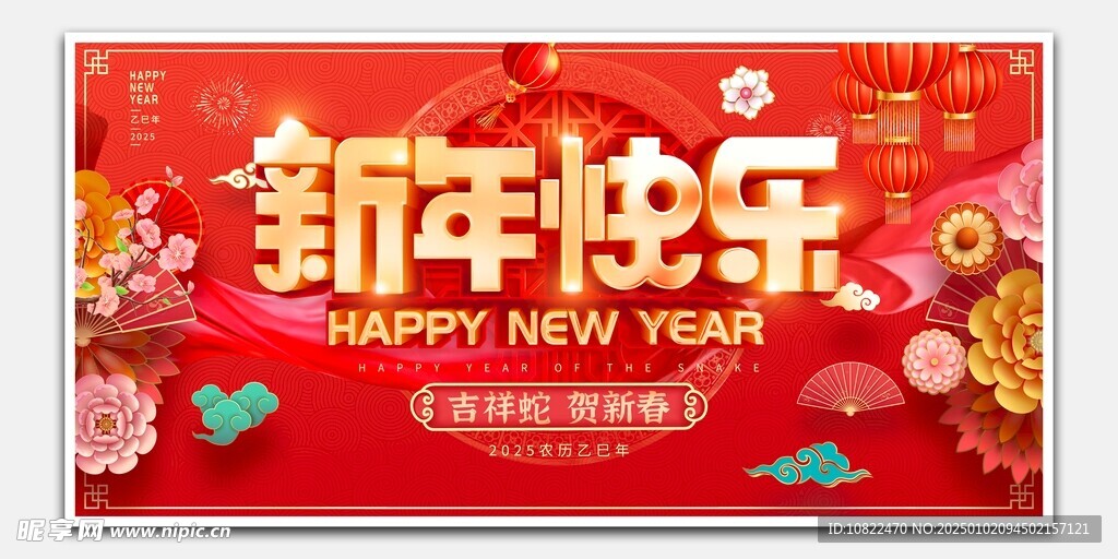 新年快乐