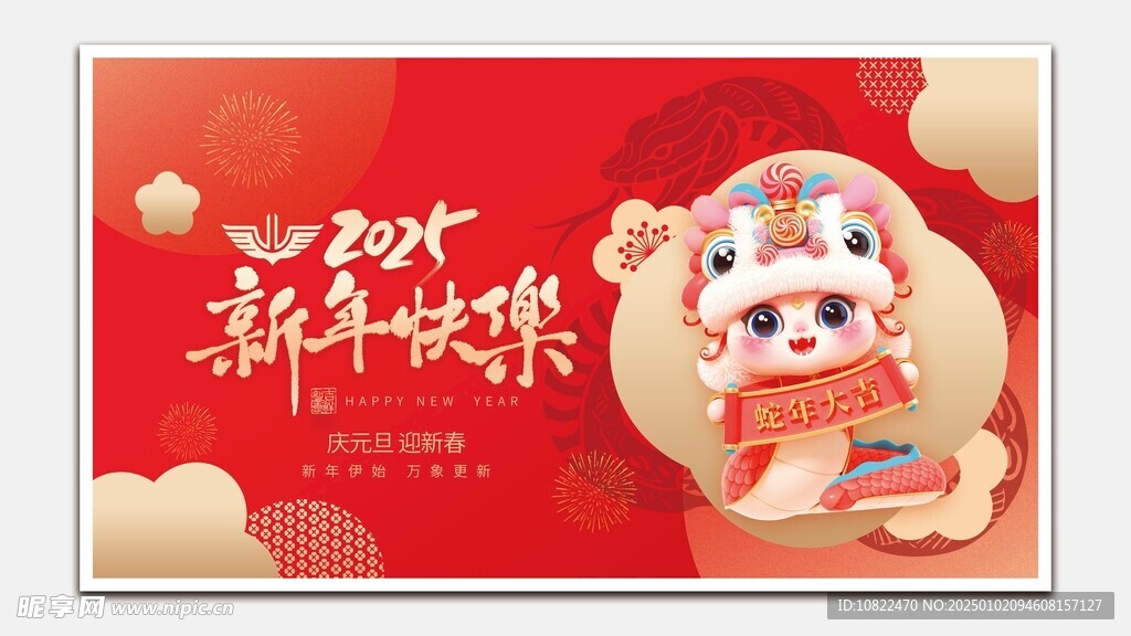 新年快乐