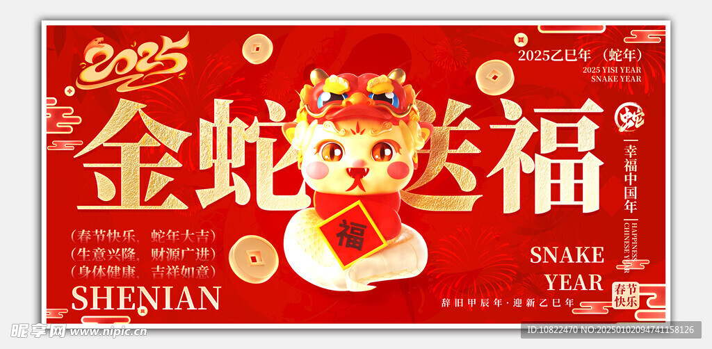 新年海报金蛇送福