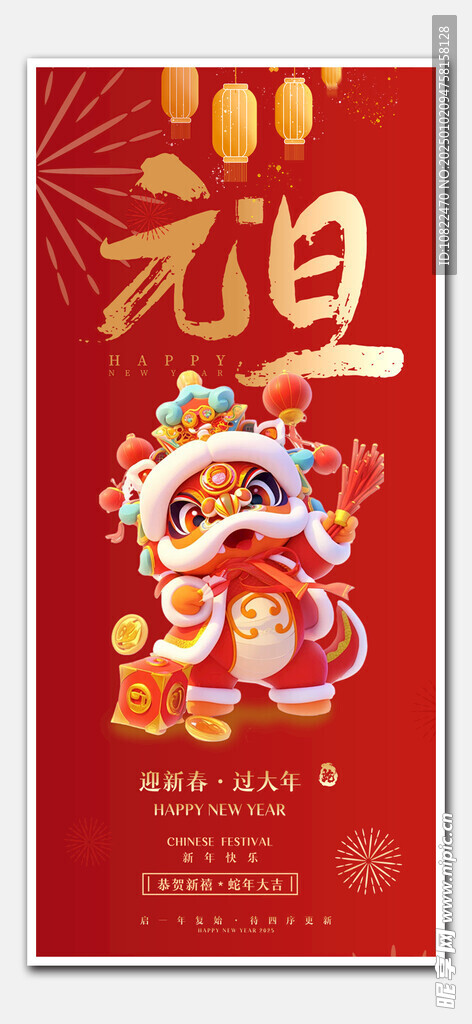 元旦海报