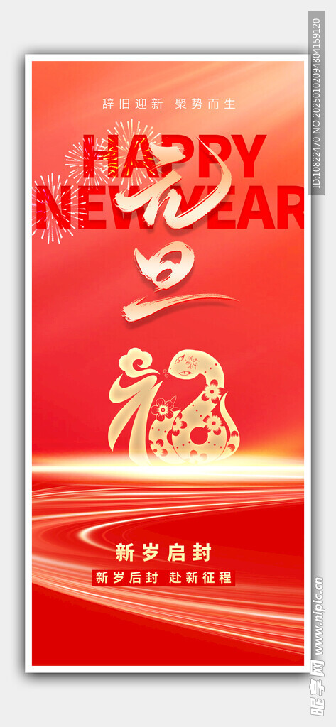 新年海报