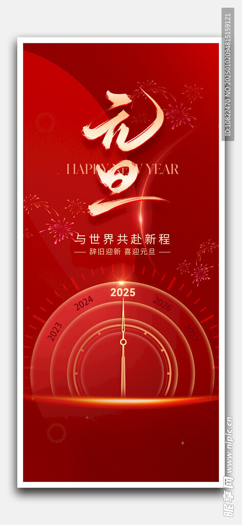 新年海报