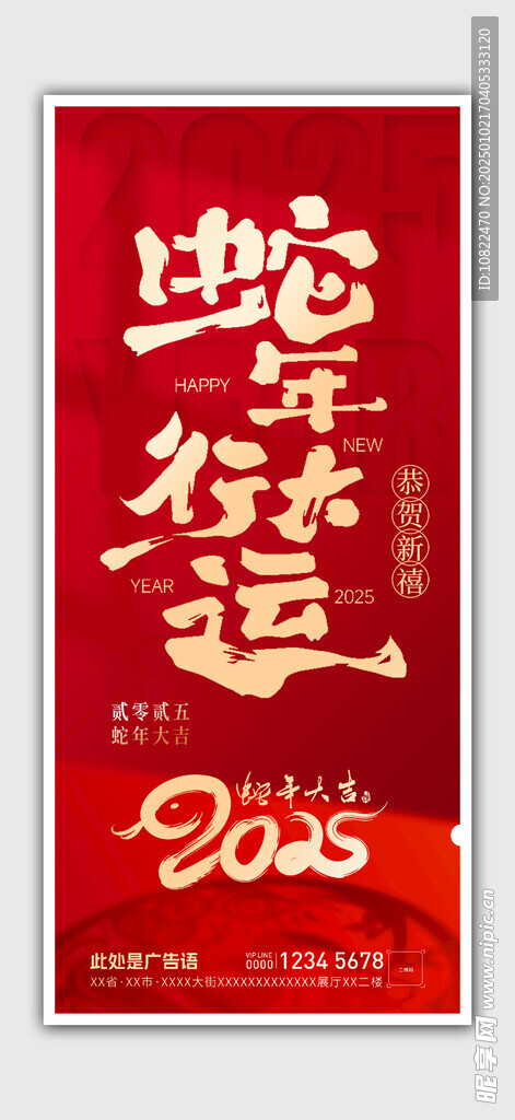 蛇年行大运