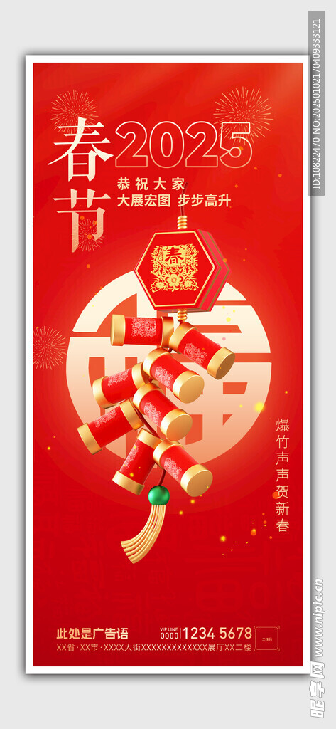 春节海报